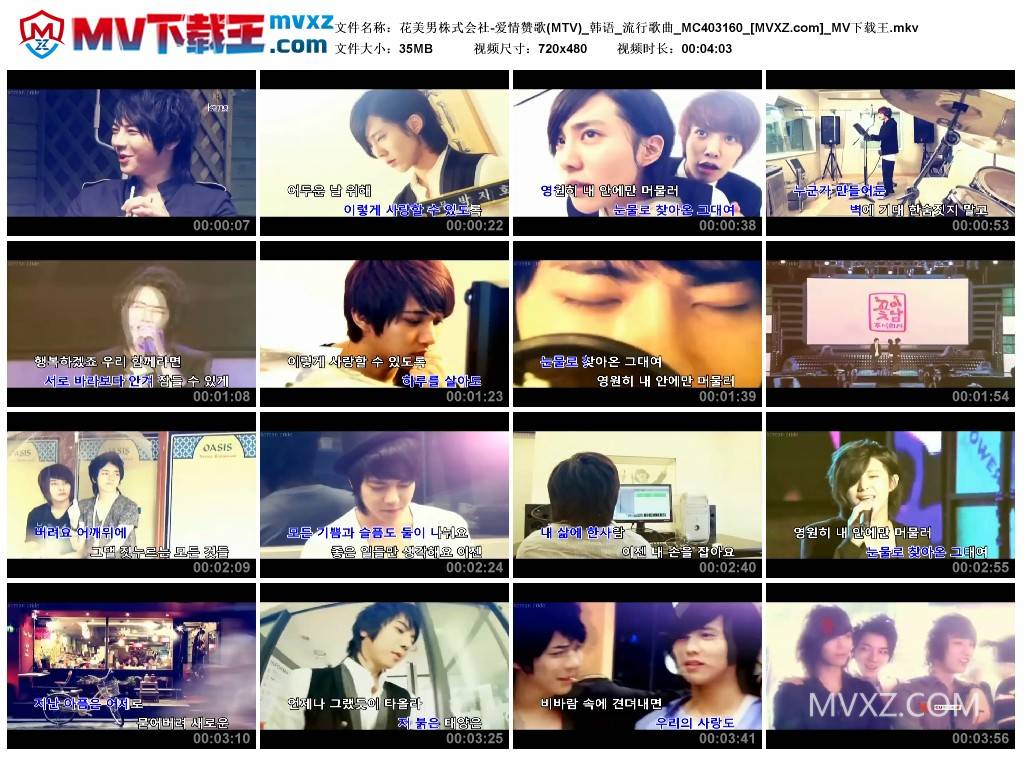 花美男株式会社-爱情赞歌(MTV)_韩语_流行歌曲_MC403160
